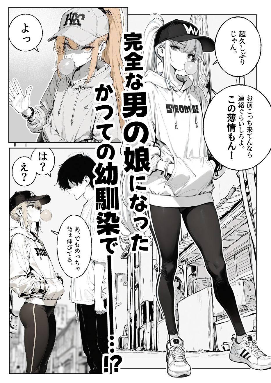 ◯キの頃の幼馴染が完全な男の娘になっていた話。 エロ漫画4