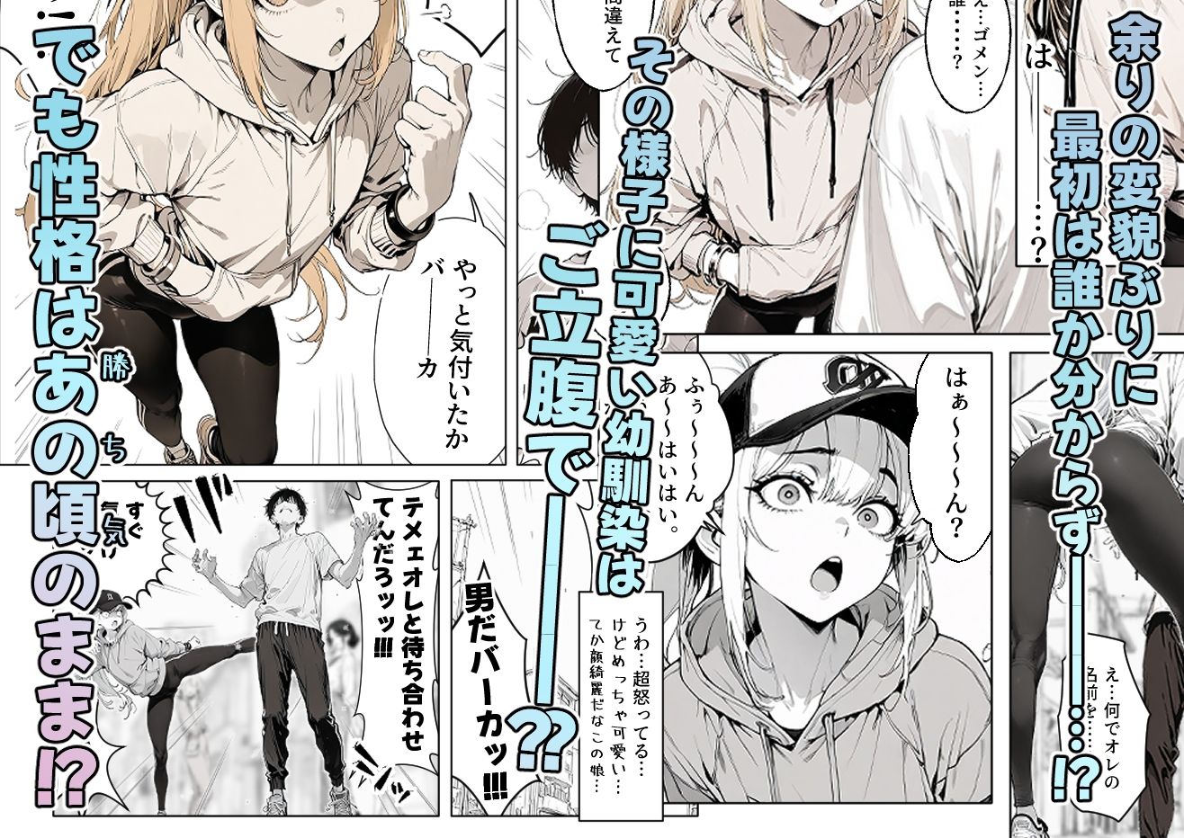 ◯キの頃の幼馴染が完全な男の娘になっていた話。 エロ漫画5