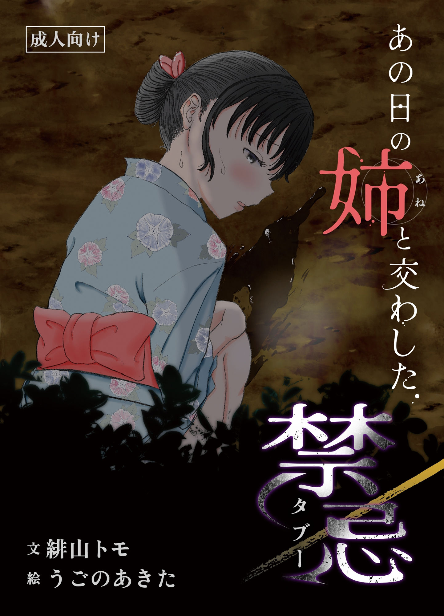 あの日の姉と交わした禁忌 画像1