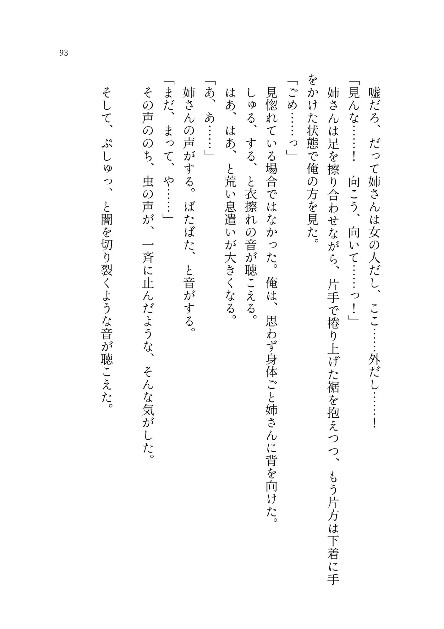 サンプル画像5:あの日の姉と交わした禁忌(お月見飛行船) [d_711066]