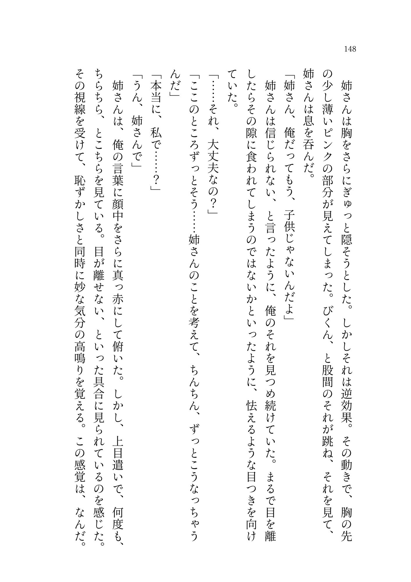 サンプル画像6:あの日の姉と交わした禁忌(お月見飛行船) [d_711066]