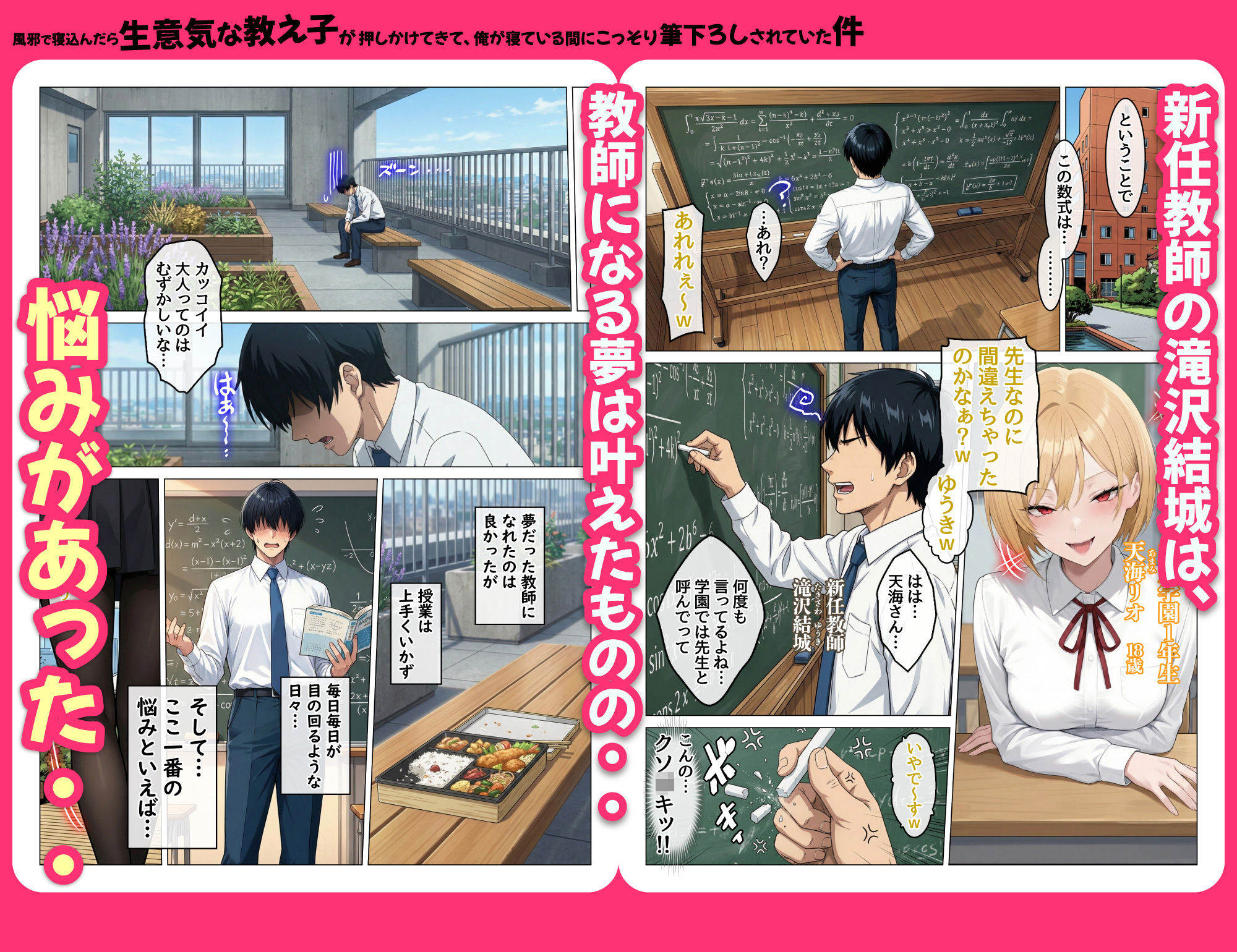 風邪で寝込んだら生意気な教え子が押しかけてきて、俺が寝ている間にこっそり筆下ろしされていた件 サンプル1