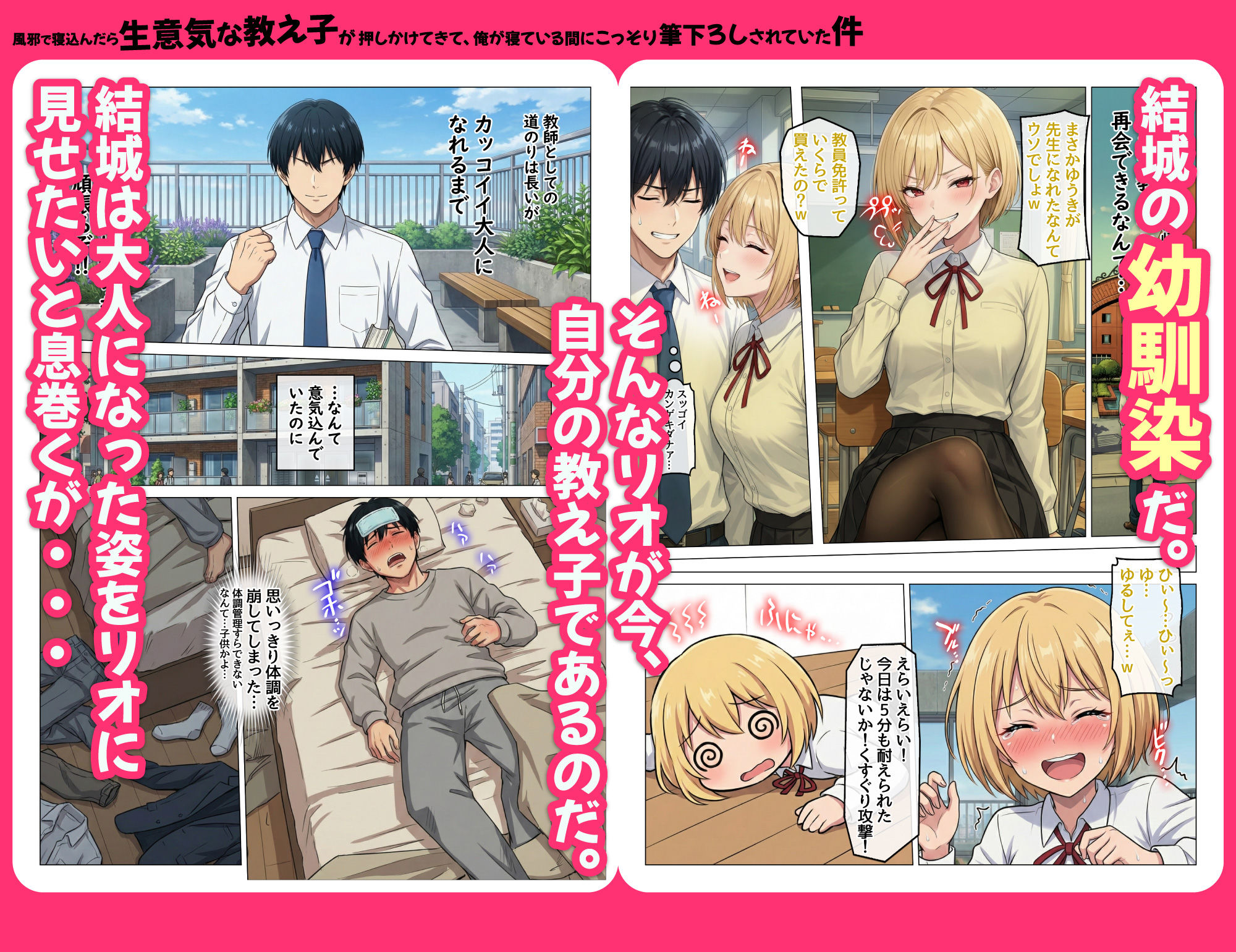 サンプル画像3:風邪で寝込んだら生意気な教え子が押しかけてきて、俺が寝ている間にこっそり筆下ろしされていた件(ハレノヒ) [d_711085]