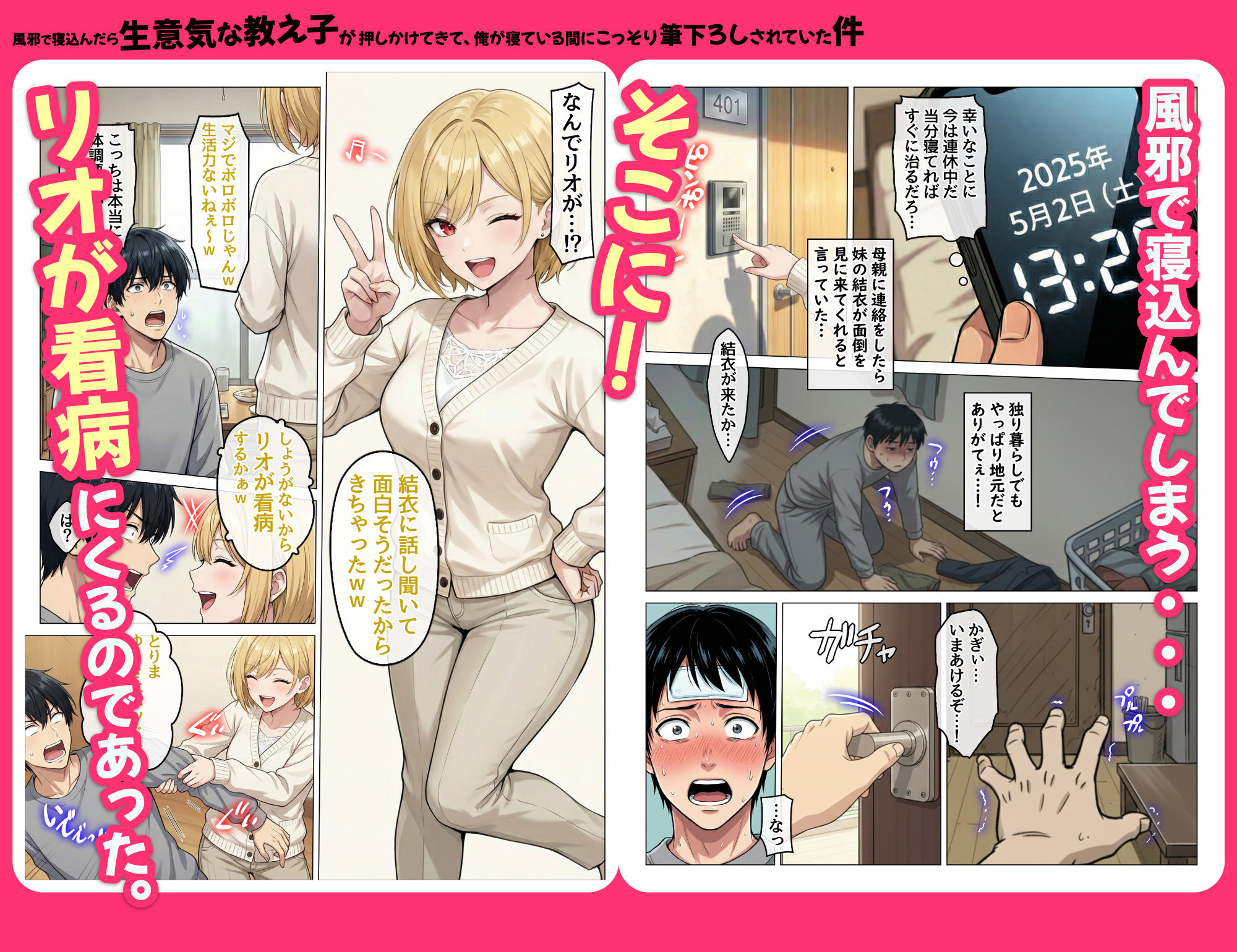 風邪で寝込んだら生意気な教え子が押しかけてきて、俺が寝ている間にこっそり筆下ろしされていた件 サンプル4