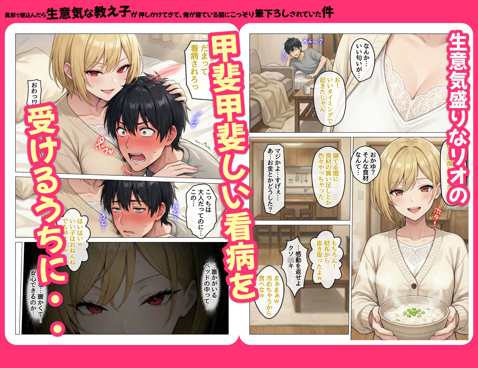 風邪で寝込んだら生意気な教え子が押しかけてきて、俺が寝ている間にこっそり筆下ろしされていた件 サンプル5