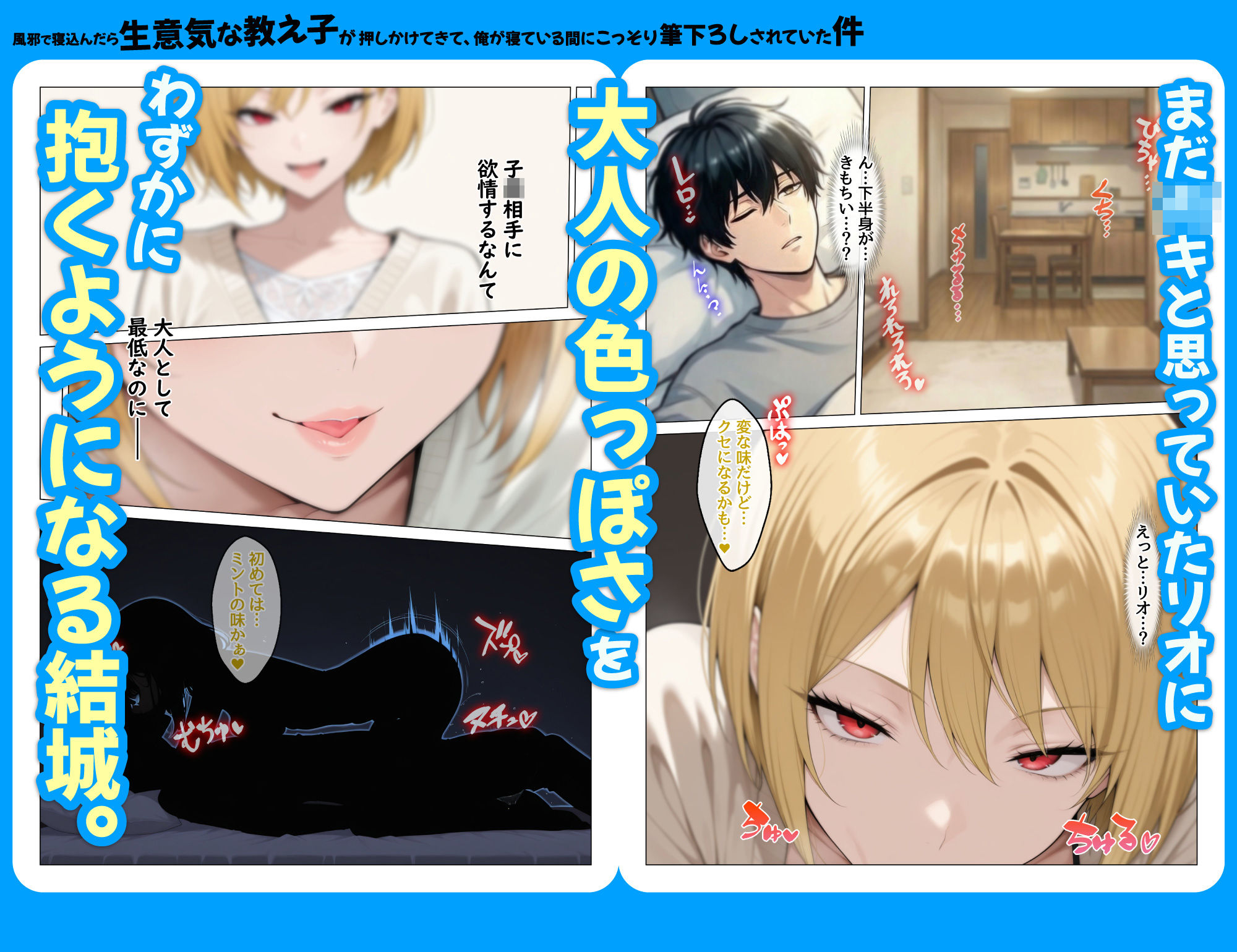 風邪で寝込んだら生意気な教え子が押しかけてきて、俺が寝ている間にこっそり筆下ろしされていた件 サンプル6