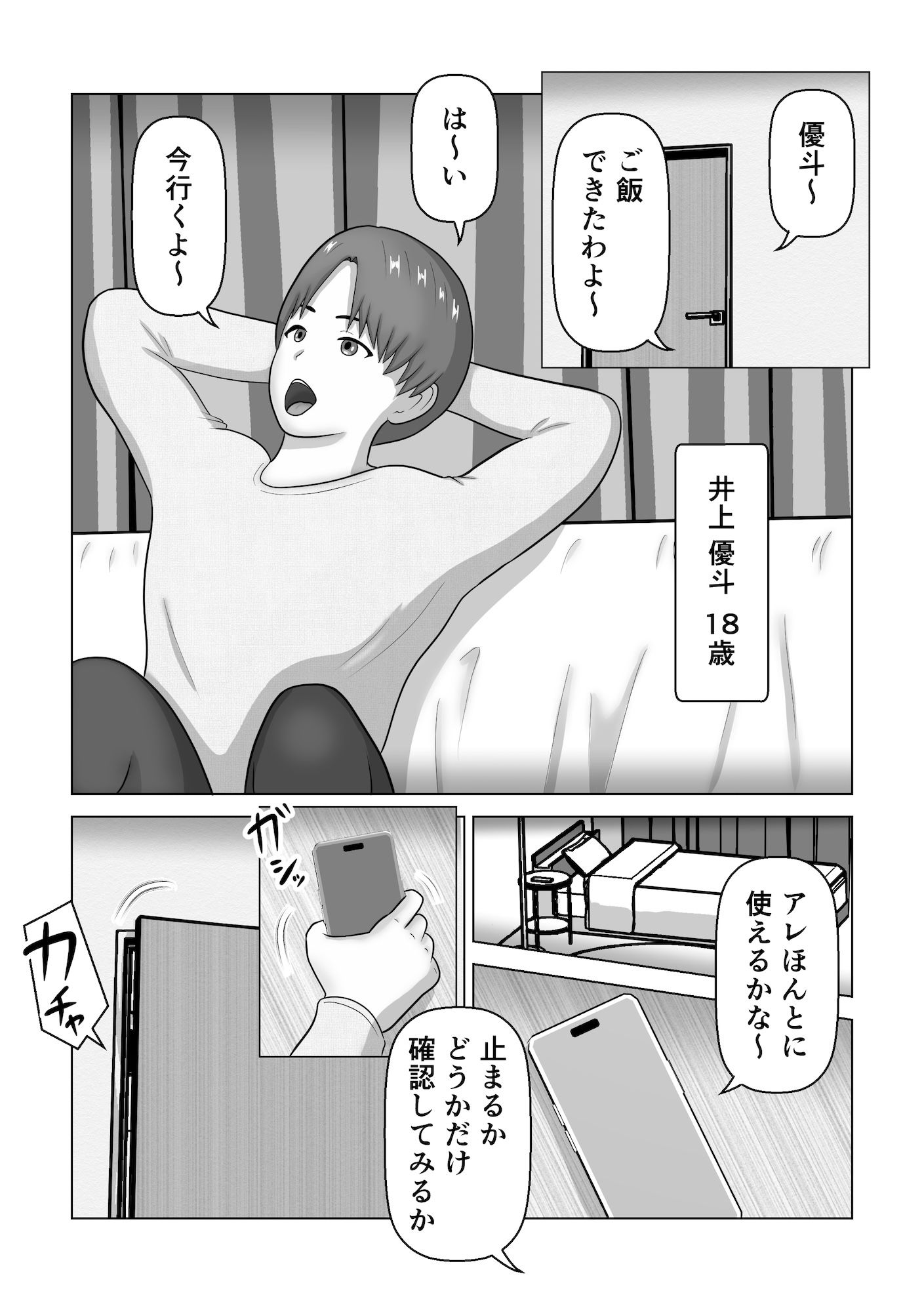 サンプル画像2:時間停止してお母さんと中出しセックス(ひだりきき工房) [d_711091]