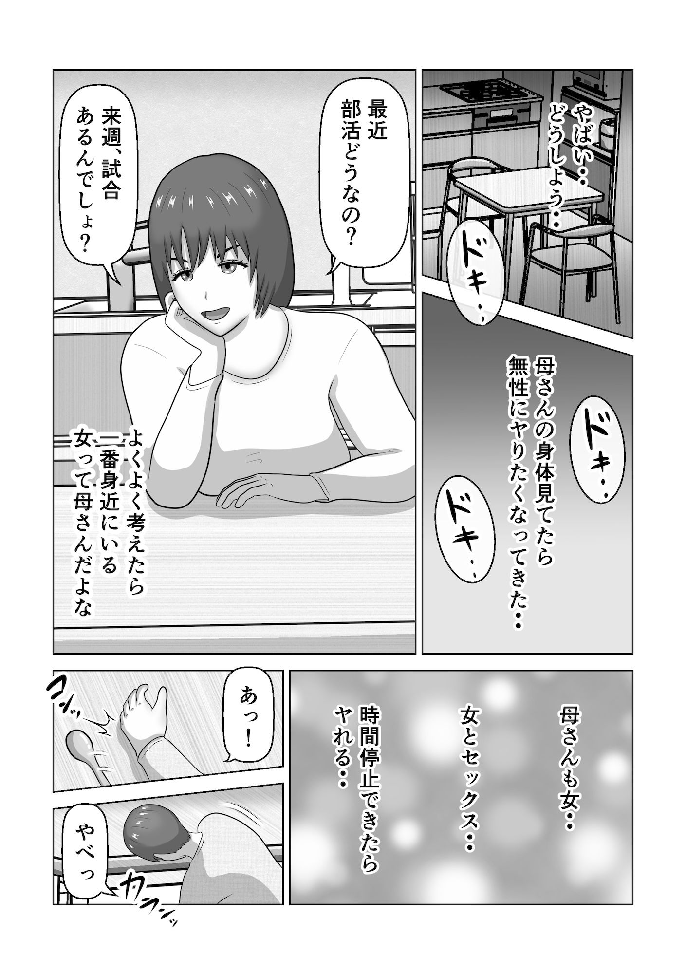 サンプル画像6:時間停止してお母さんと中出しセックス(ひだりきき工房) [d_711091]