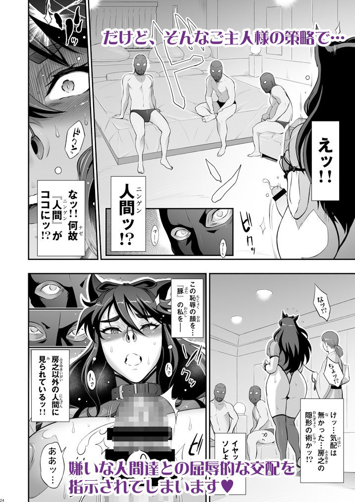 サンプル画像2:日本ツンツンふたなり妖狐を豚々に躾けちゃうお話(肉りんご) [d_711097]