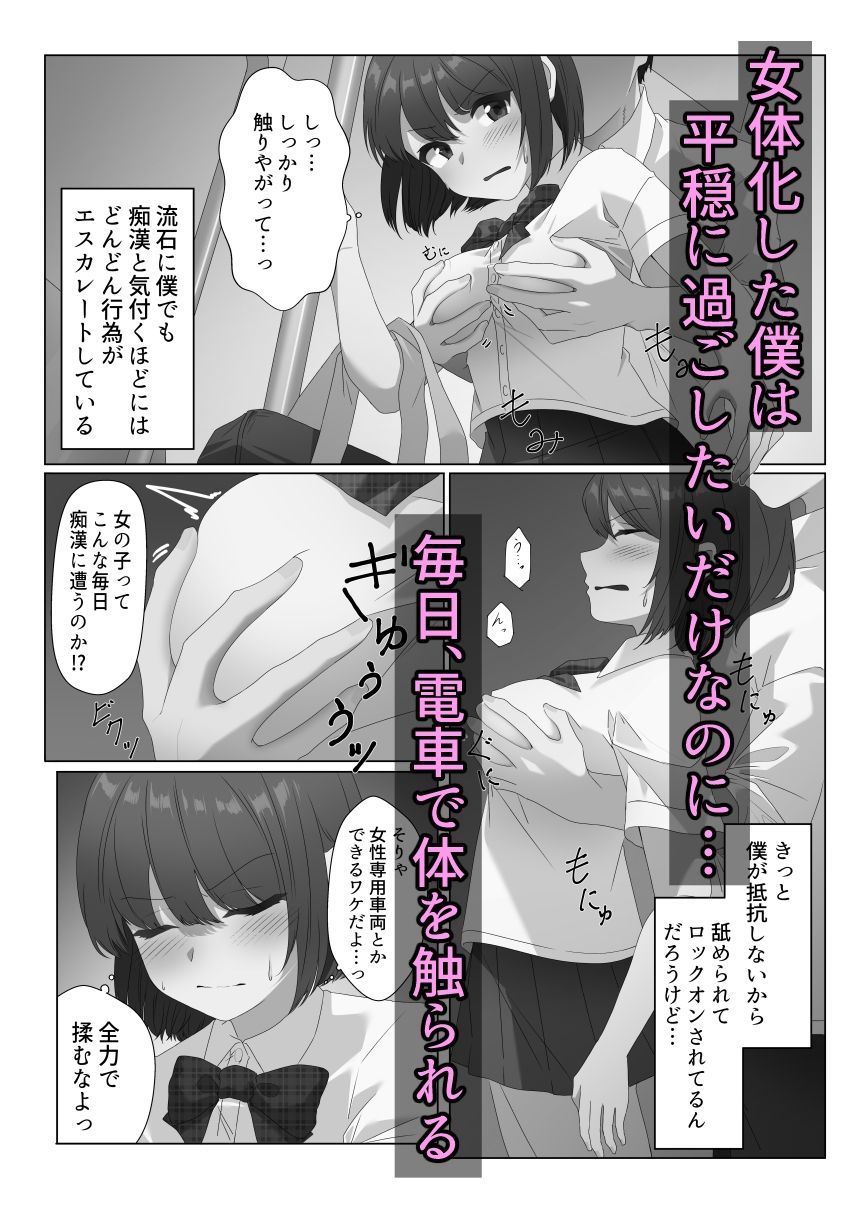サンプル画像1:女体化した僕は電車で犯●れる(曖昧メランコリア) [d_711118]