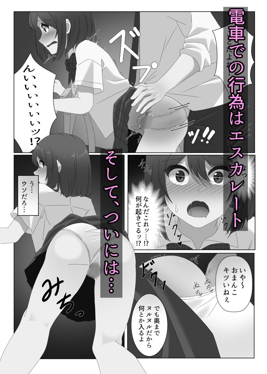 サンプル画像2:女体化した僕は電車で犯●れる(曖昧メランコリア) [d_711118]