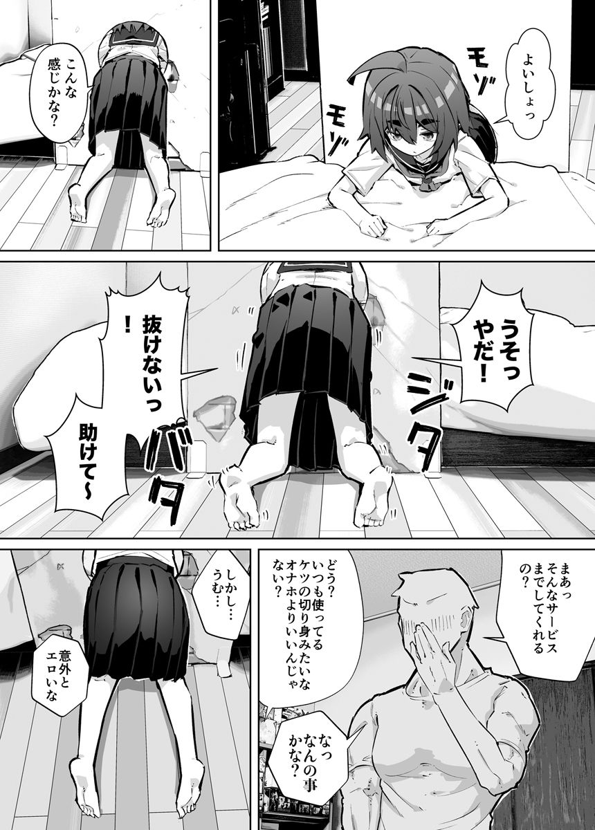 サンプル画像4:幼馴染と壁尻(平日のおじさん) [d_711124]