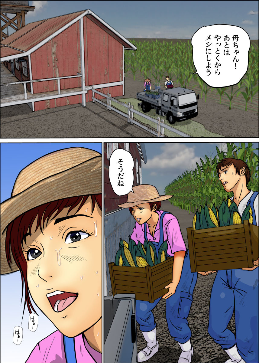 サンプル画像2:母と息子と空気嫁(そんたく工房) [d_711127]