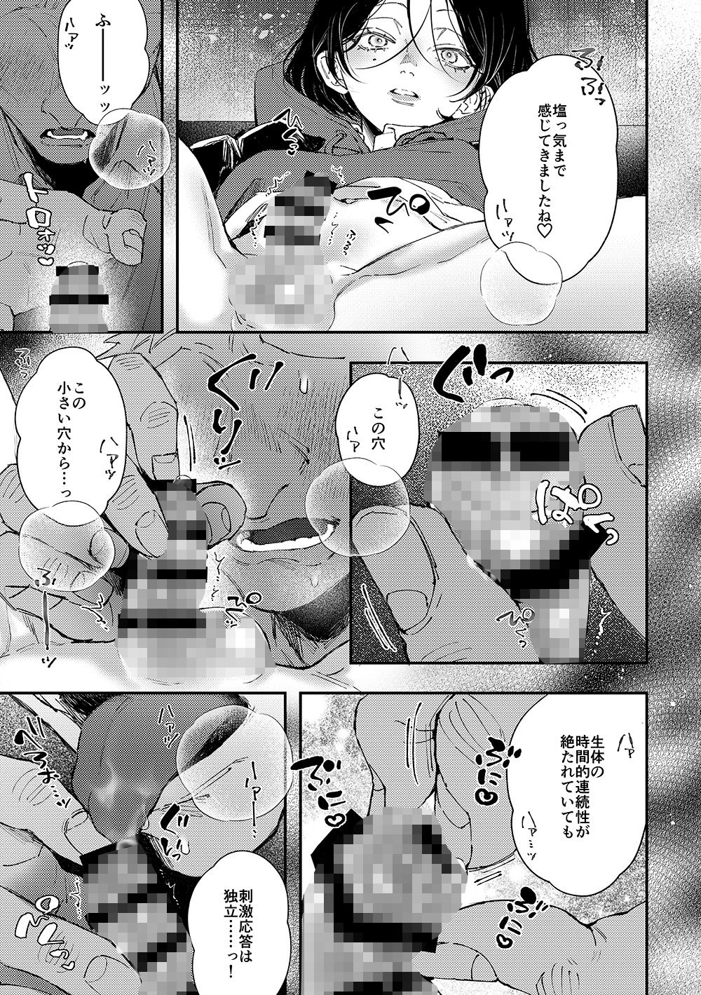 真宵くんの時間停止体験 はあだん エロ漫画5