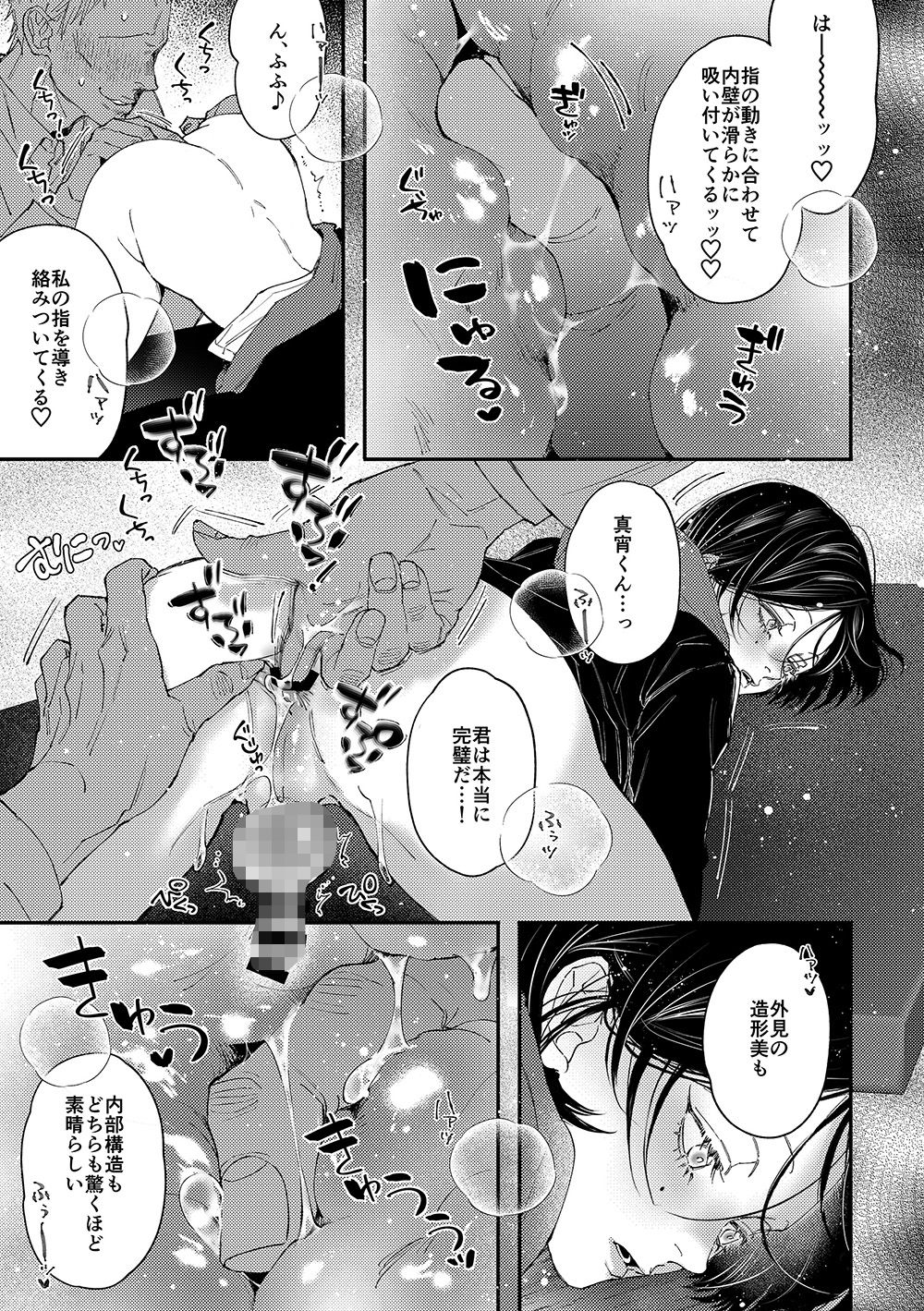 真宵くんの時間停止体験 はあだん エロ漫画6