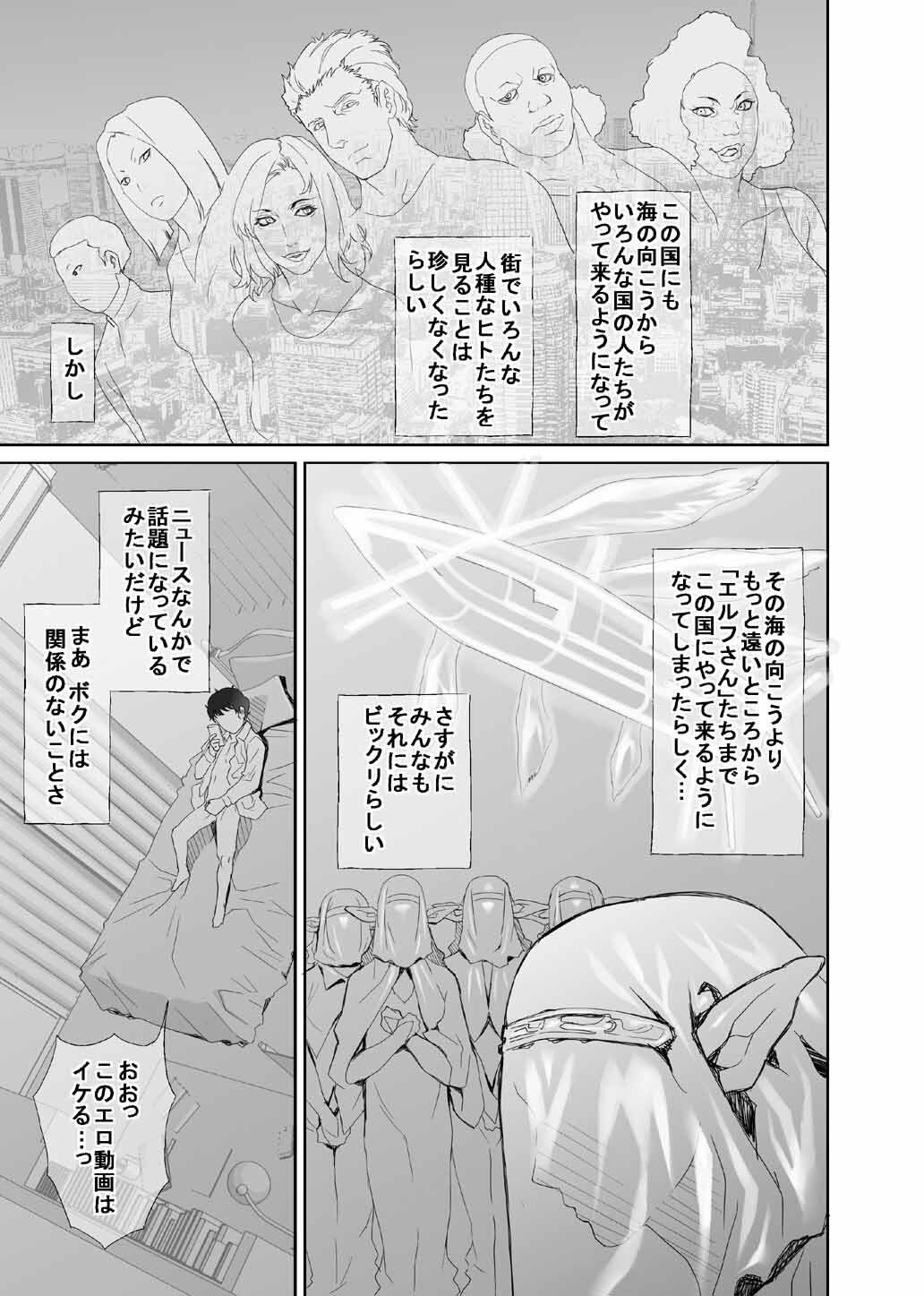 エルフさんがママになりましたっ 画像2