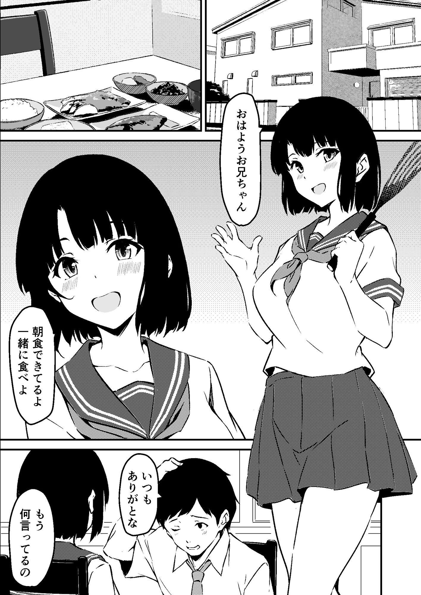 サンプル画像1:最愛の妹がNTRれたお話(すたぁマイン) [d_711160]