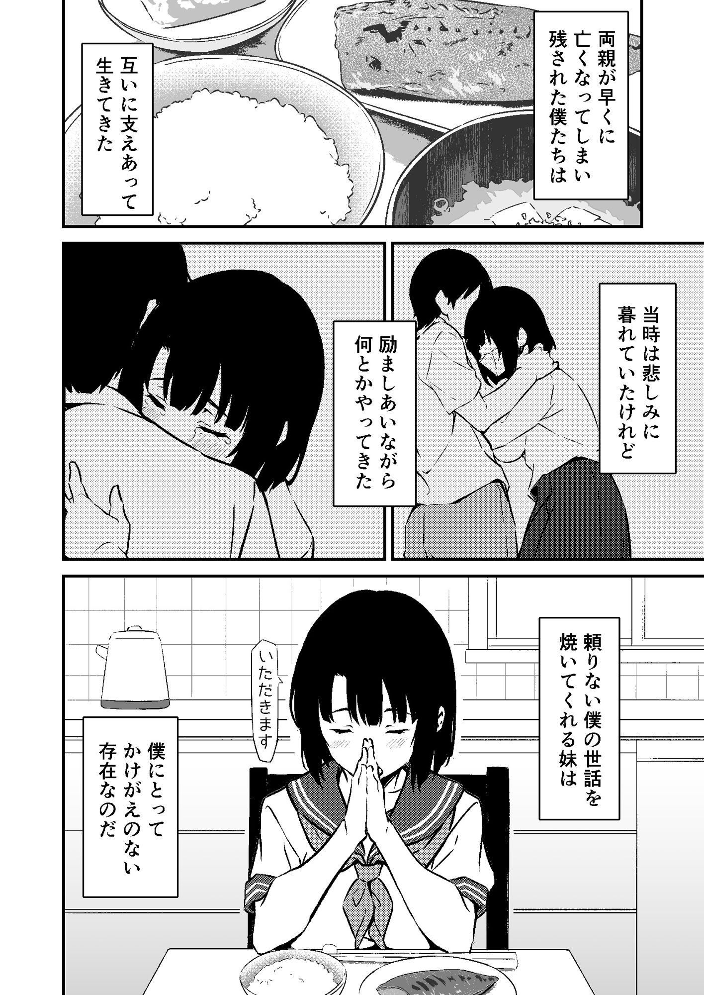 最愛の妹がNTRれたお話 画像2