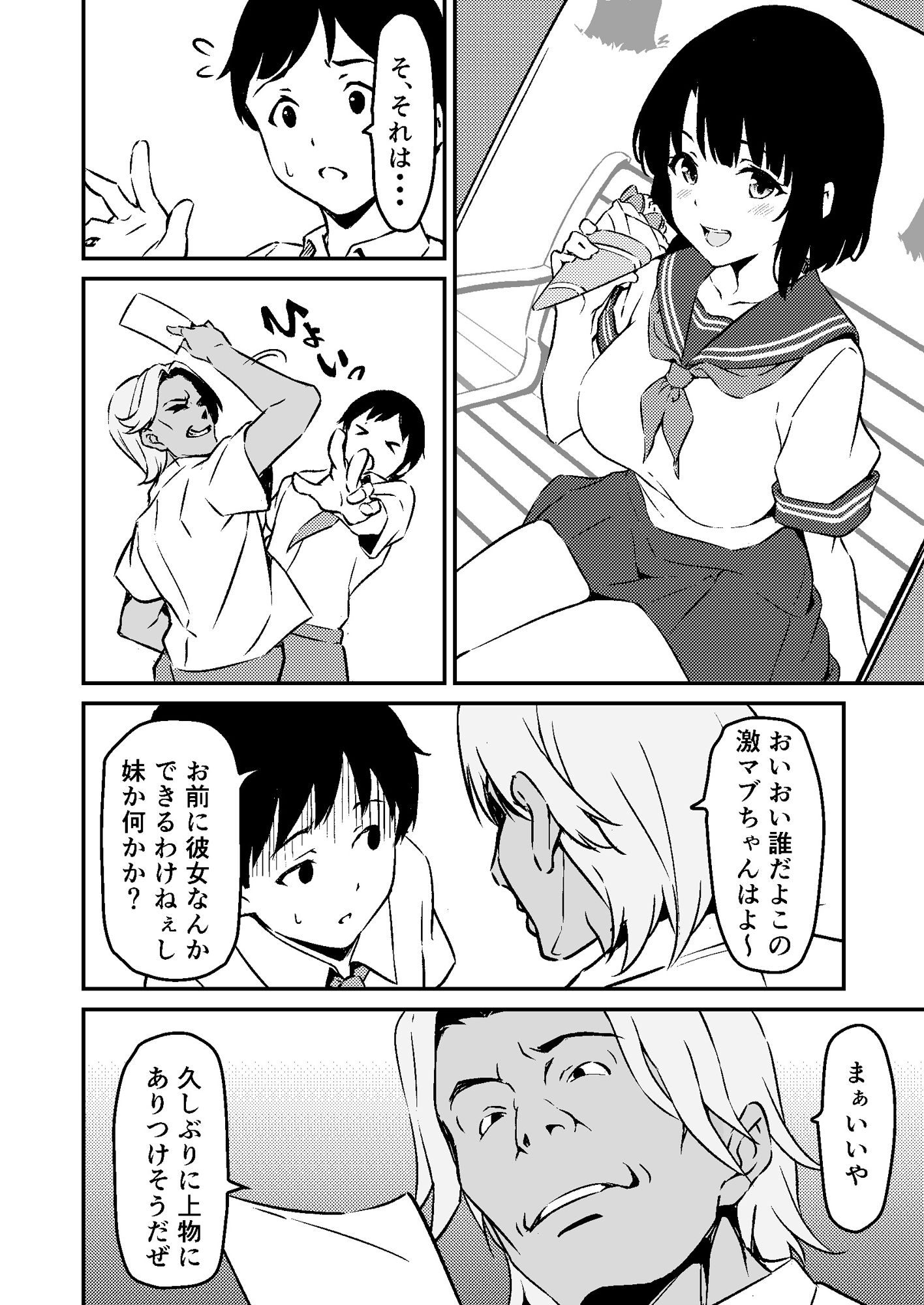 サンプル画像4:最愛の妹がNTRれたお話(すたぁマイン) [d_711160]