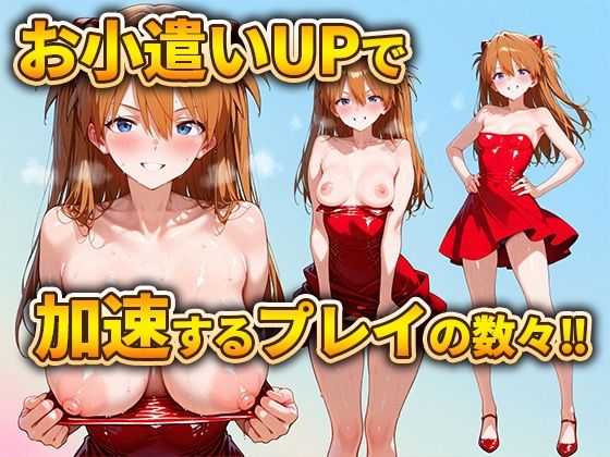 サンプル画像2:パパ活女子のイキすぎ報酬事情〜エヴァンゲリオ〇 アスカ編〜(とろけるハニー工房) [d_711165]