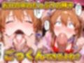 パパ活女子のイキすぎ報酬事情〜エヴァンゲリオ〇 アスカ編〜