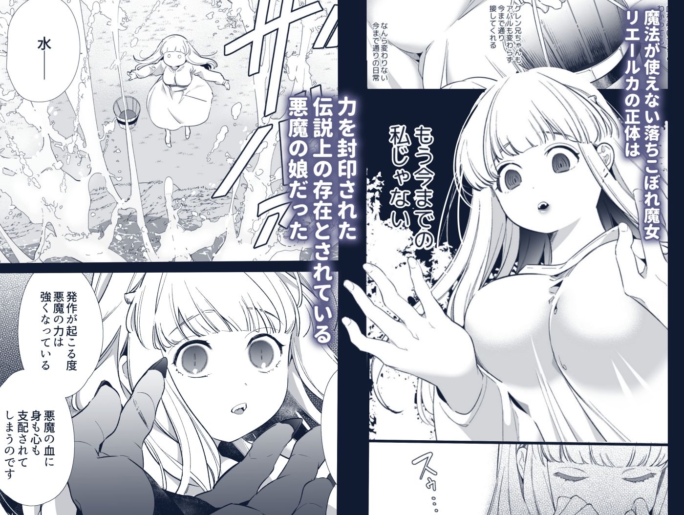 Mede little Roy(メデリトルロイ)〜落ちこぼれ魔女の正体は、精液(魔力)を糧とする最強の悪魔でした。〜2・上 画像1