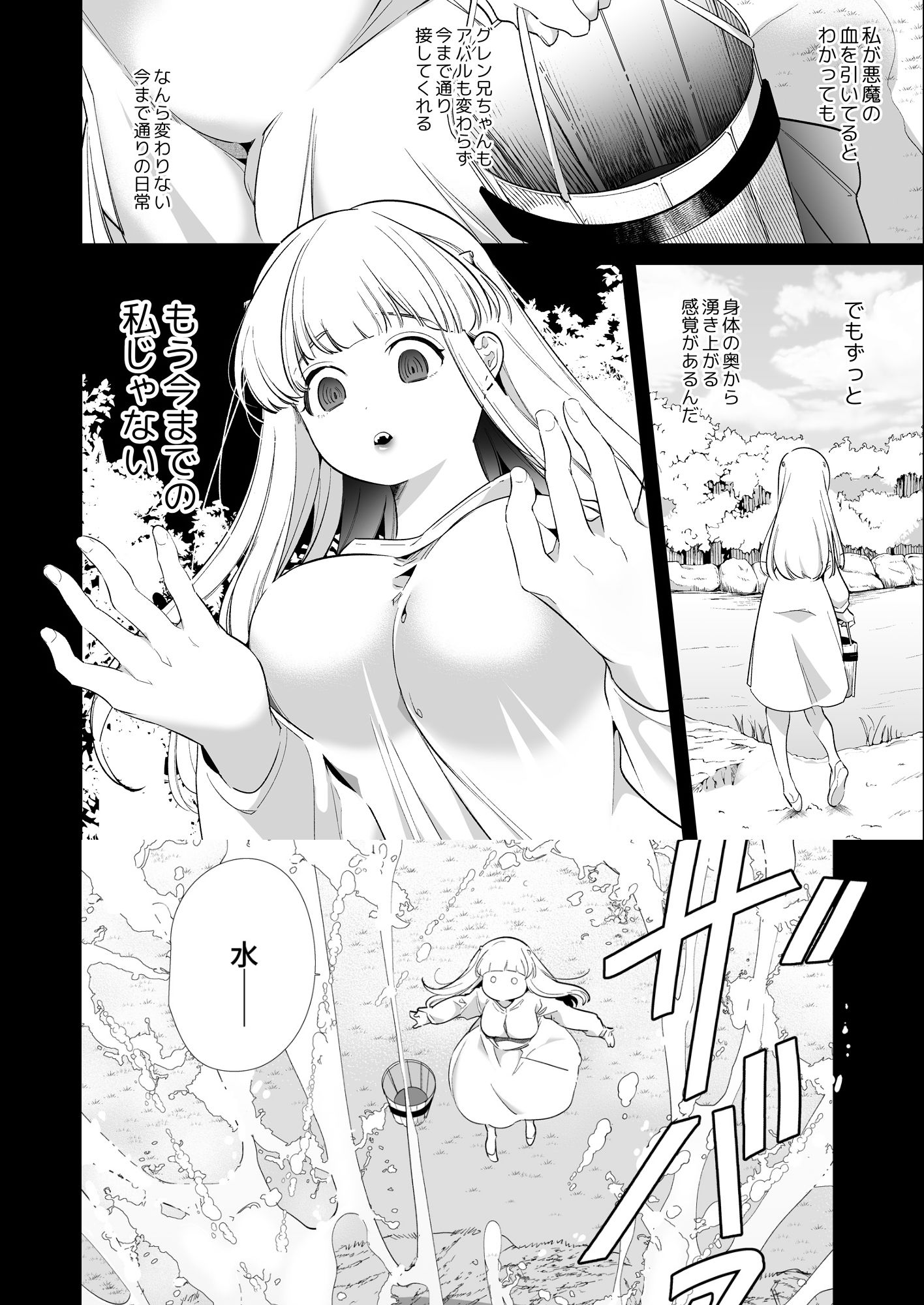 Mede little Roy(メデリトルロイ)〜落ちこぼれ魔女の正体は、精液(魔力)を糧とする最強の悪魔でした。〜2・上 画像6