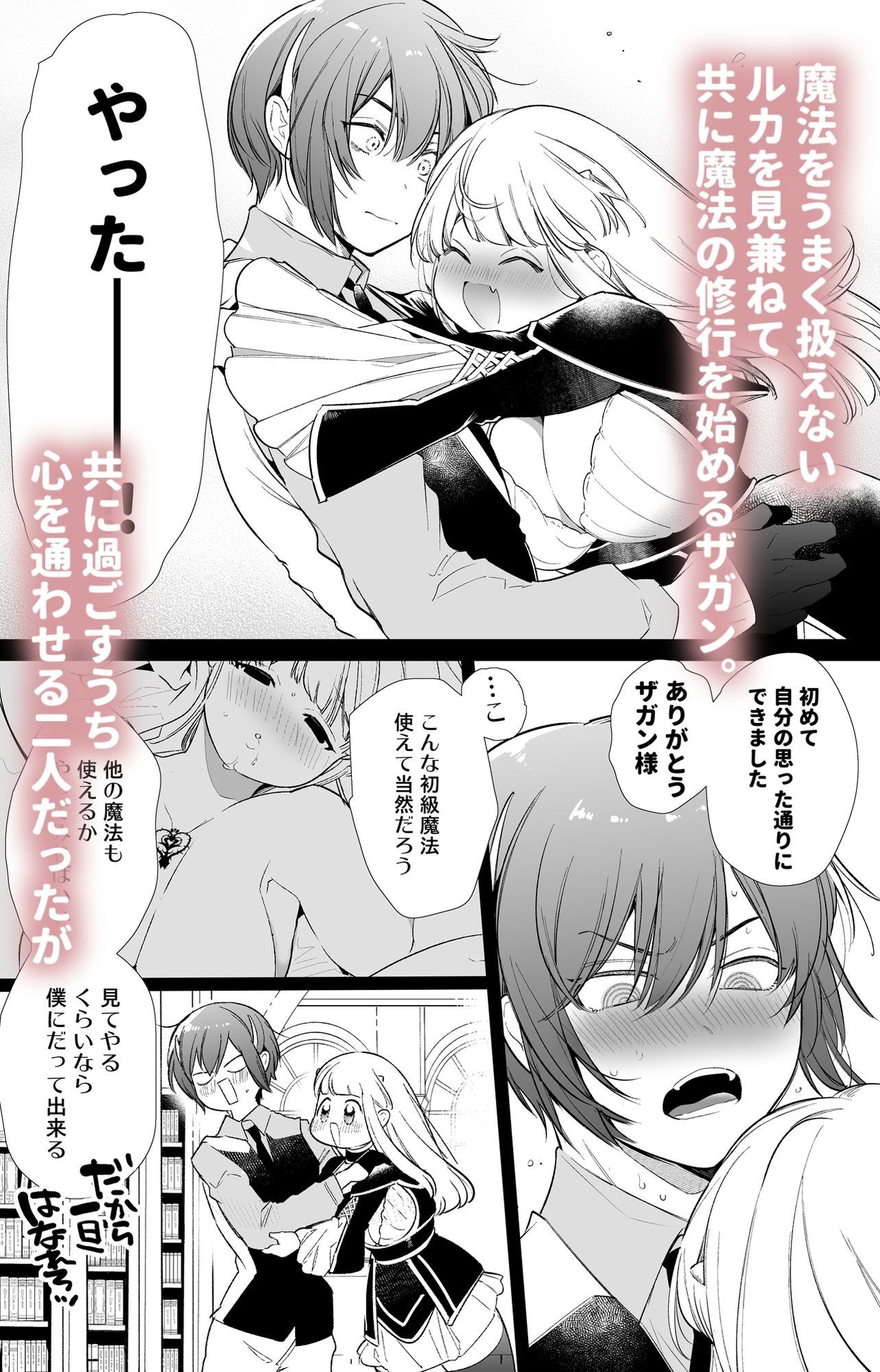 Mede little Roy(メデリトルロイ)〜落ちこぼれ魔女の正体は、精液(魔力)を糧とする最強の悪魔でした。2・下 画像1