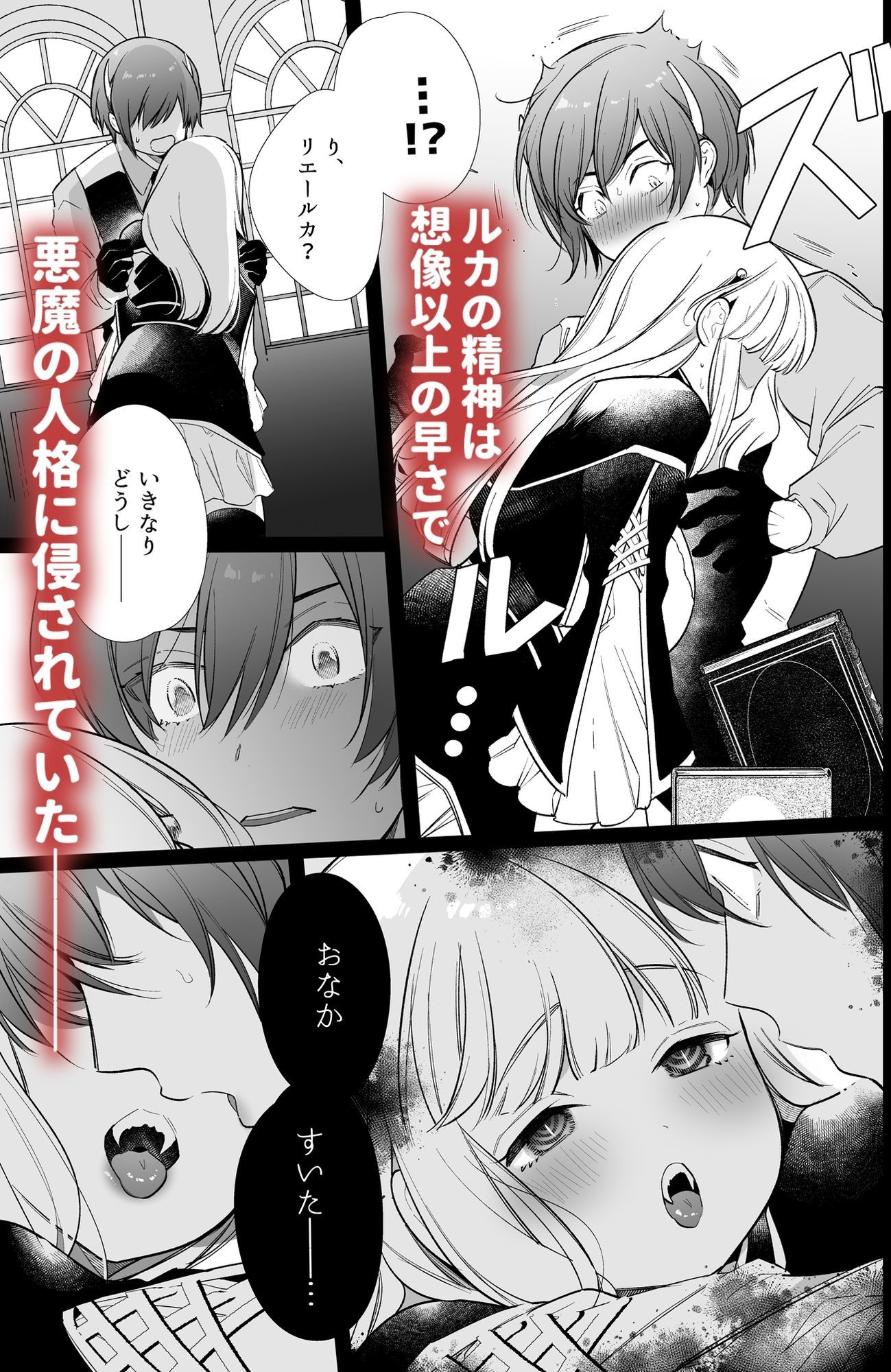 Mede little Roy(メデリトルロイ)〜落ちこぼれ魔女の正体は、精液(魔力)を糧とする最強の悪魔でした。2・下 画像2