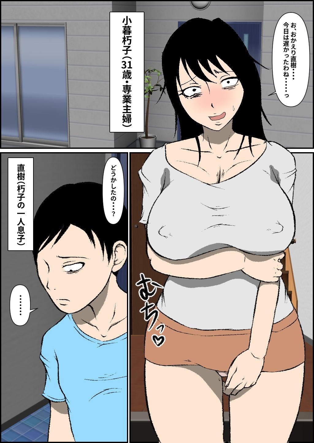 気弱な母乳ママ寝取られ 画像1