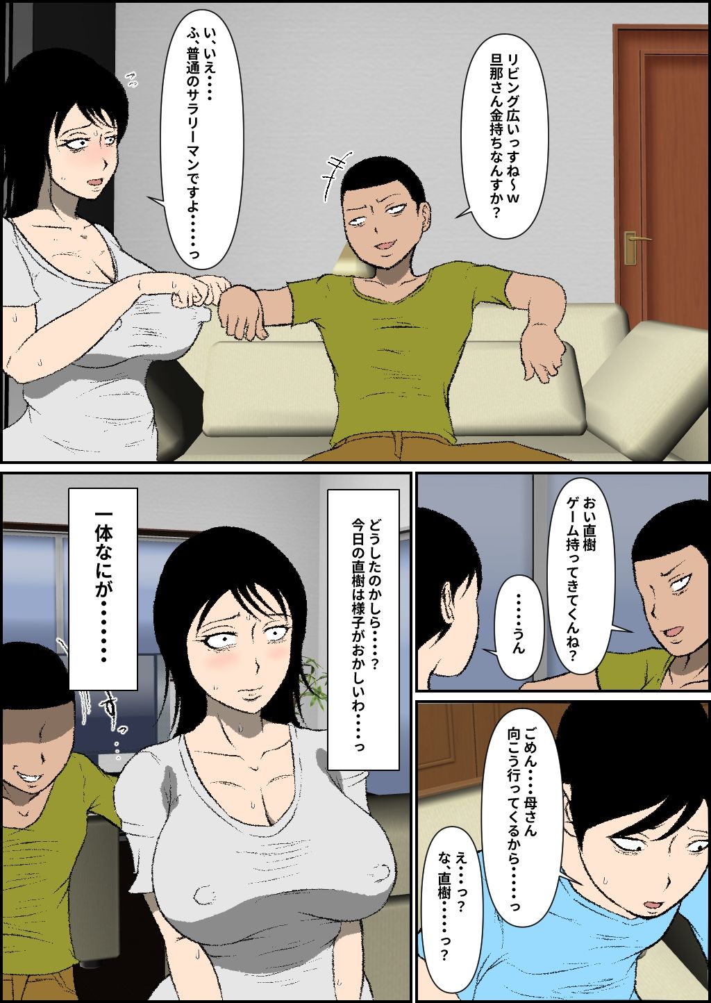 サンプル画像4:気弱な母乳ママ寝取られ(ルミルカス) [d_711185]