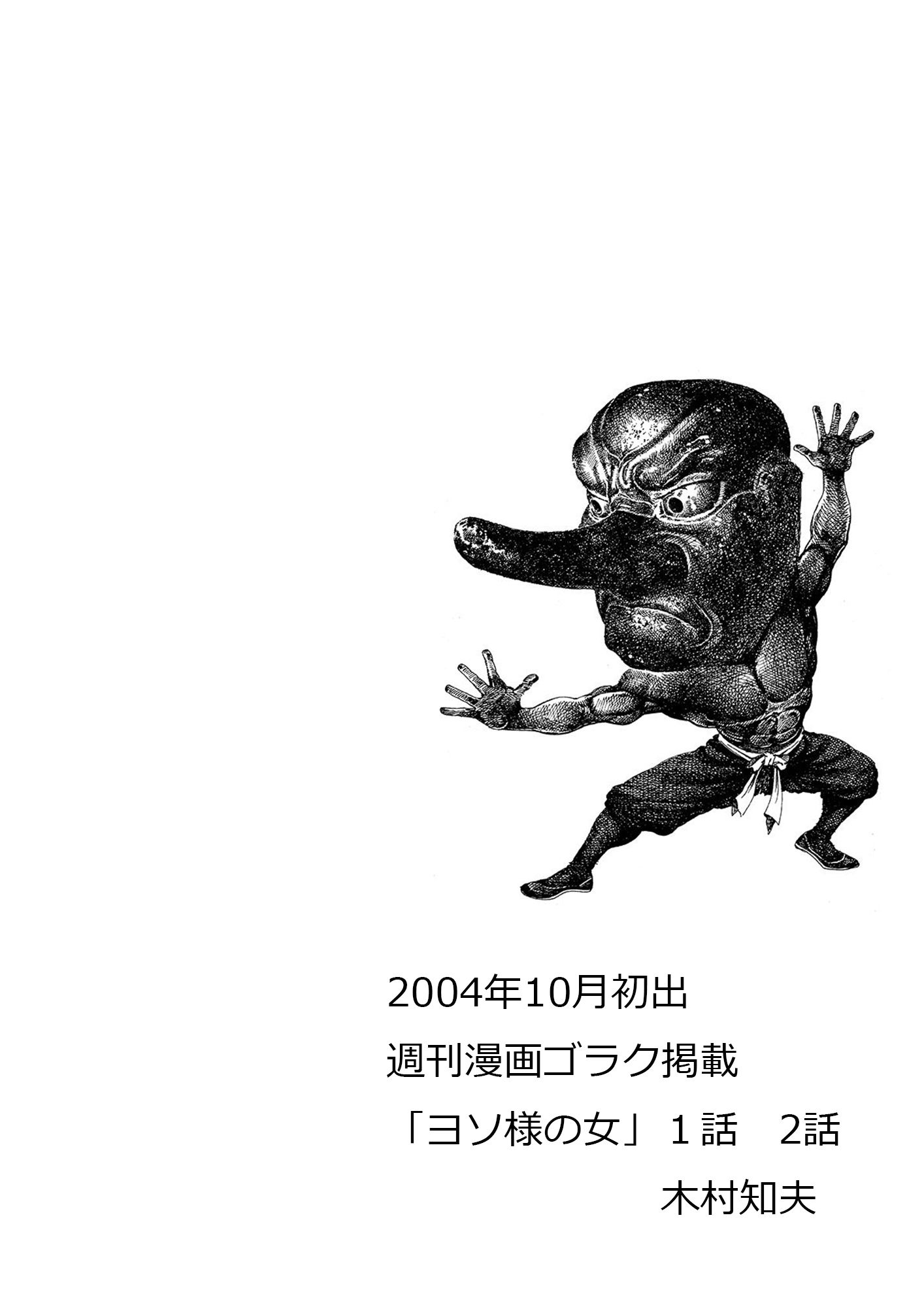 サンプル画像2:ヨソ様の女(そくろげ古書店) [d_711187]