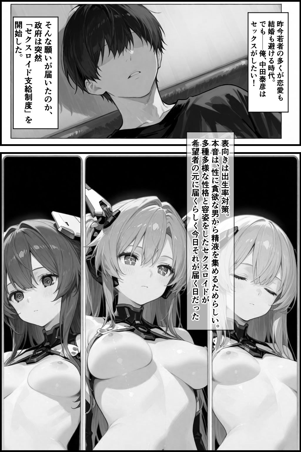 セクスロイド・ラブエラー 画像1