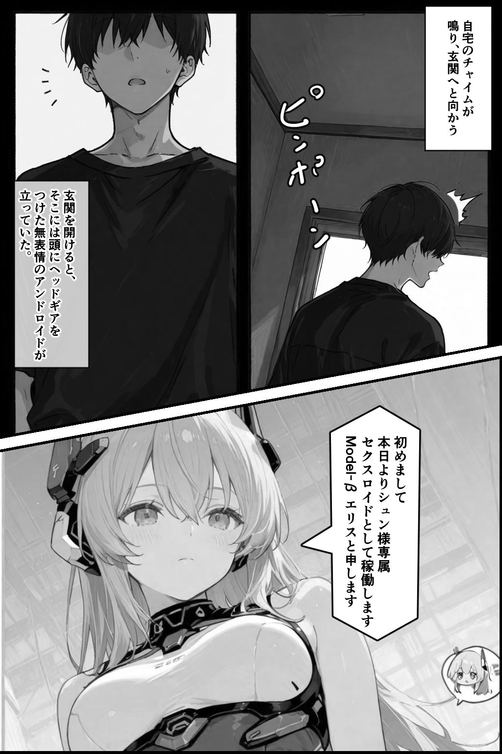 セクスロイド・ラブエラー 画像6