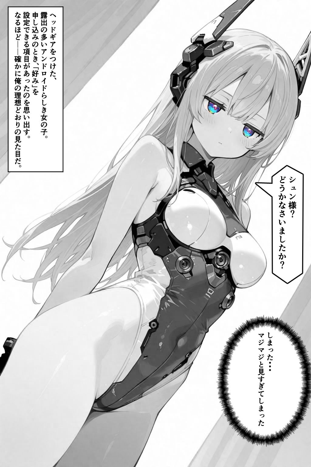 セクスロイド・ラブエラー 画像7