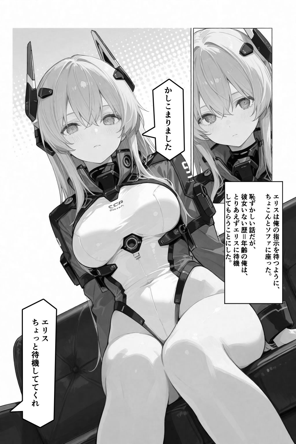 セクスロイド・ラブエラー 画像8