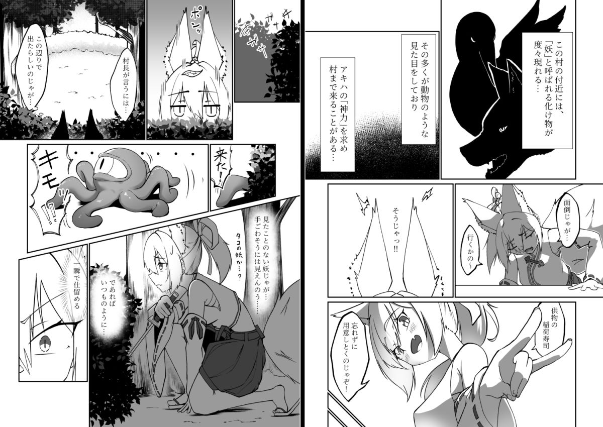 サンプル画像2:けもみみ娘が触手で快楽堕ちしちゃう本(大車輪砂時計) [d_711234]