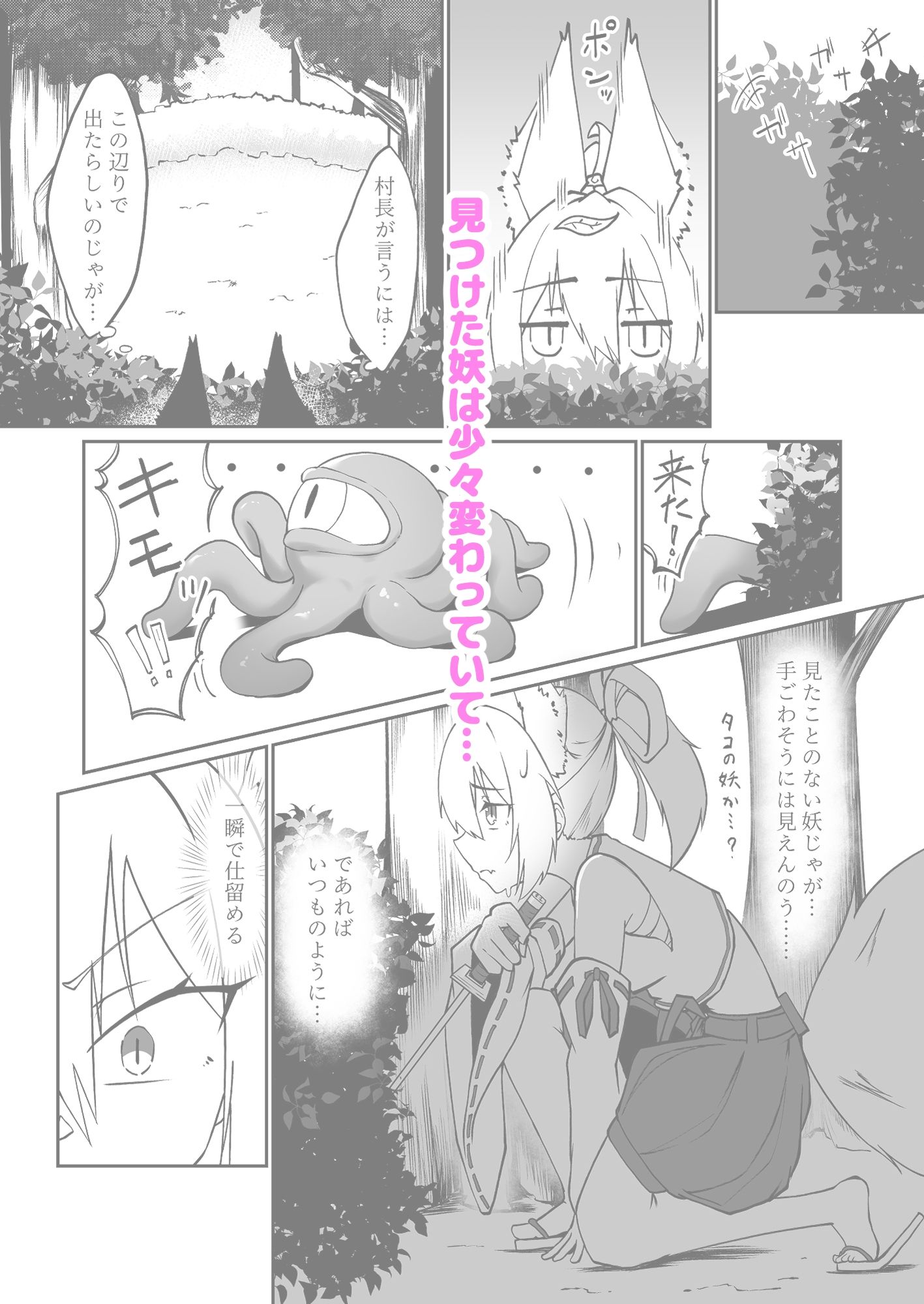 けもみみ娘が触手で快楽堕ちしちゃう本 画像3