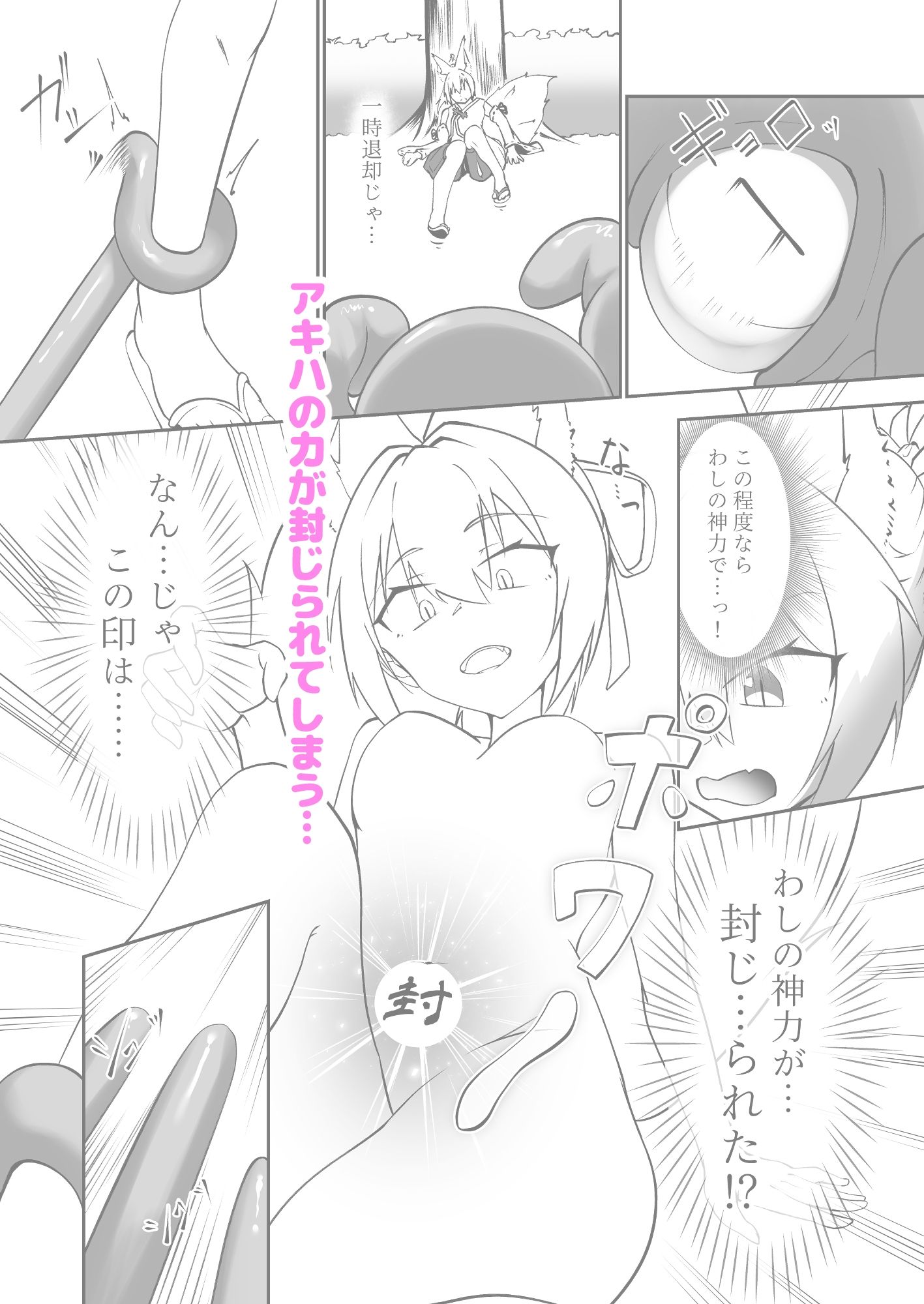 けもみみ娘が触手で快楽堕ちしちゃう本 画像4