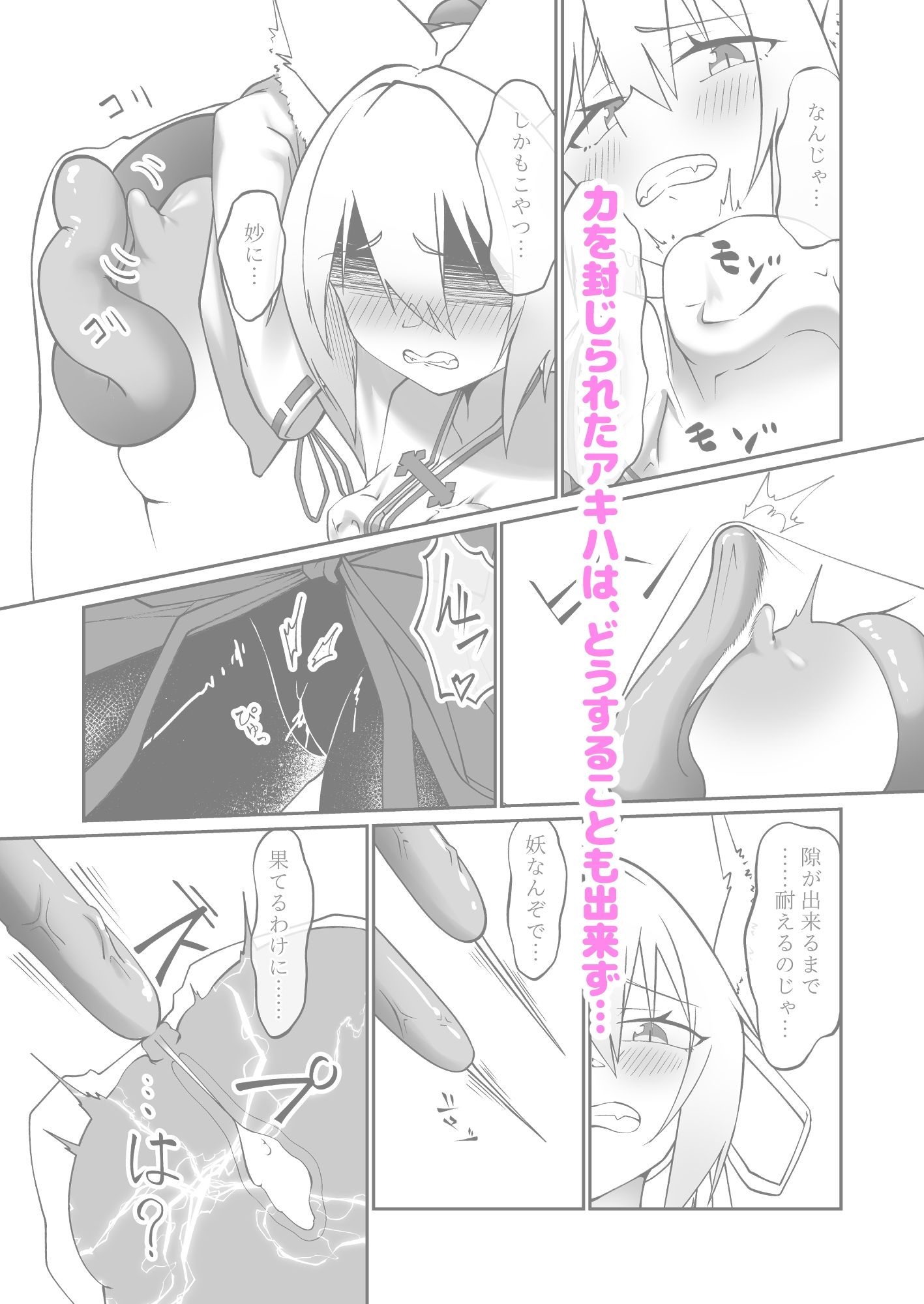 けもみみ娘が触手で快楽堕ちしちゃう本 画像5