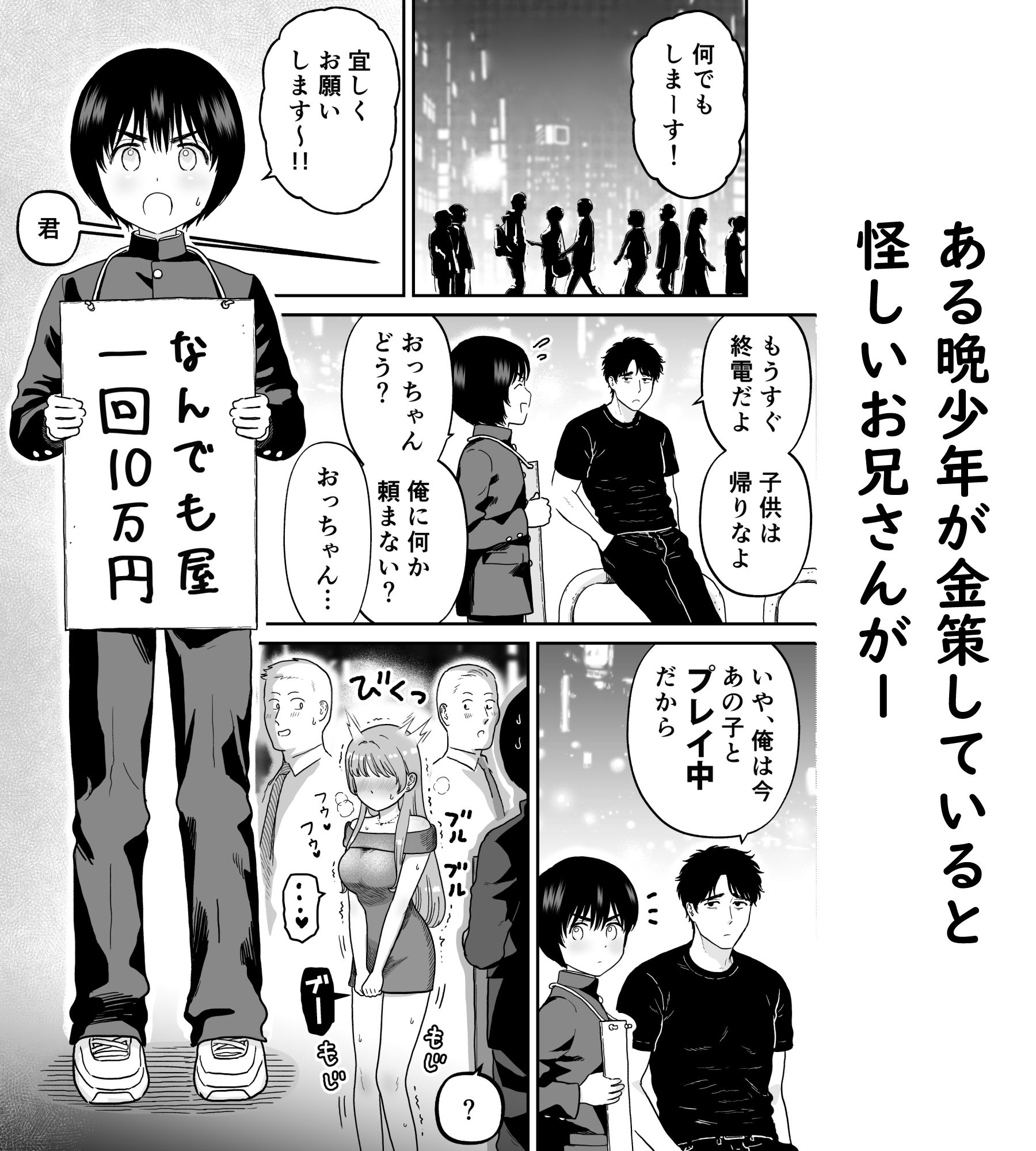 手だけで落とされる少年 エロ漫画2