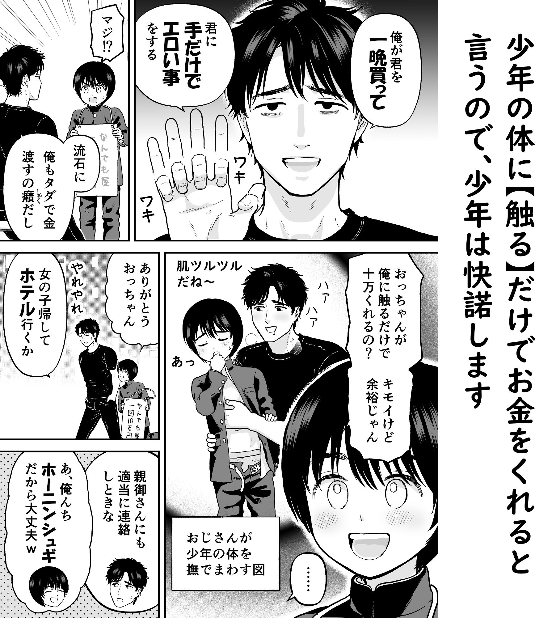 手だけで落とされる少年 エロ漫画3