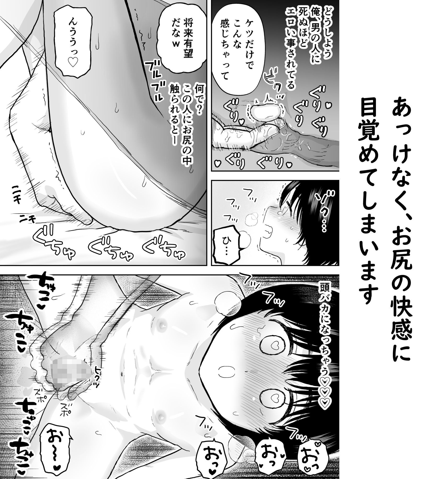 手だけで落とされる少年 エロ漫画6