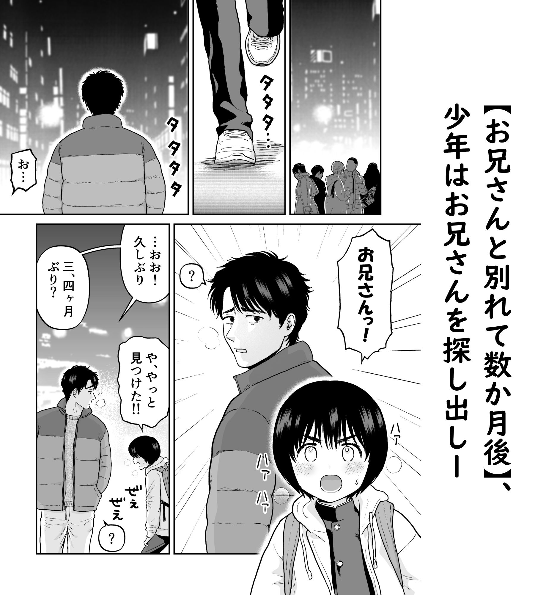 手だけで落とされる少年 エロ漫画7