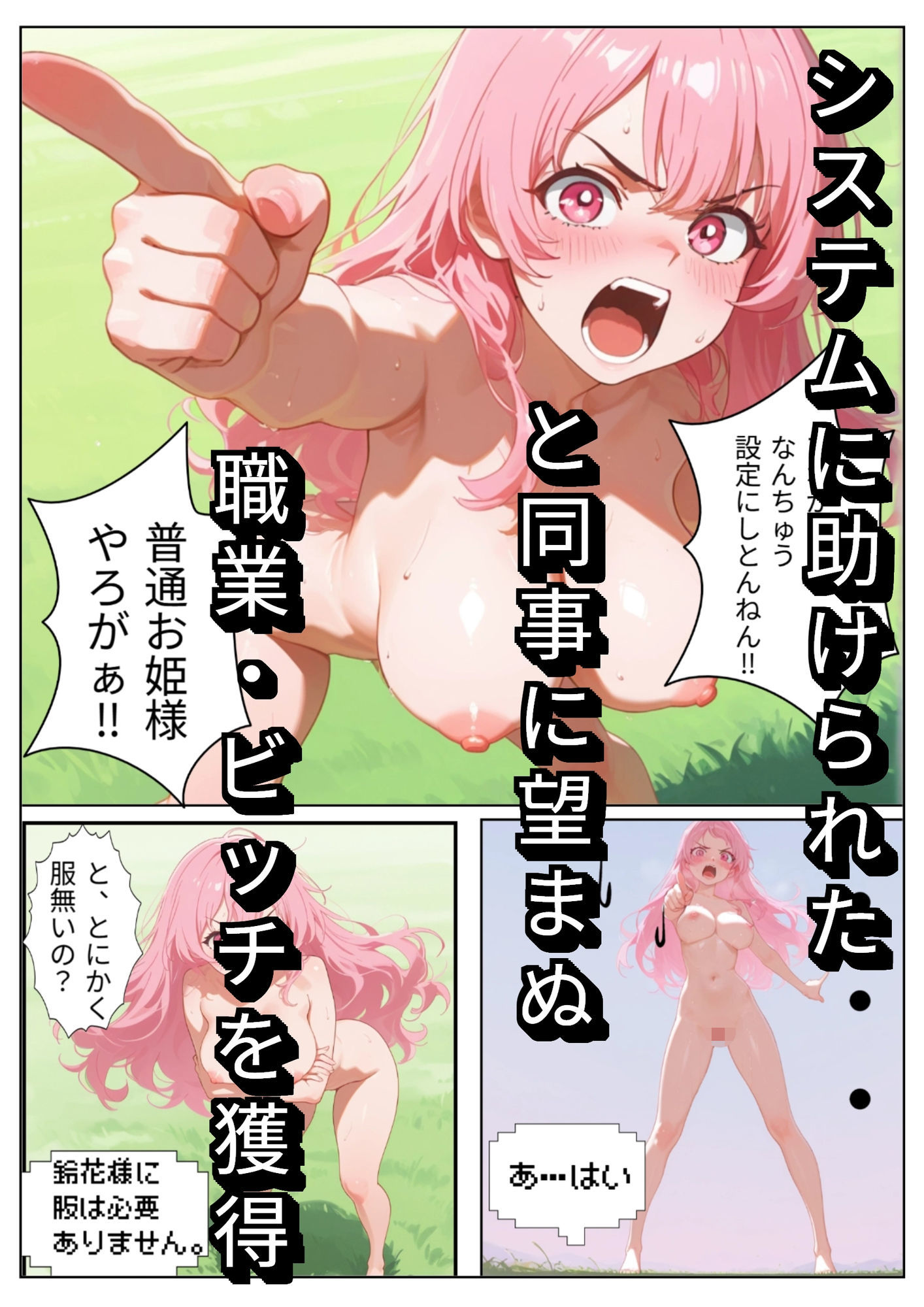 『処女なのに転生したらビッチだった件』 〜【最強スキル】暴走。望まぬビッチ生活〜 画像7