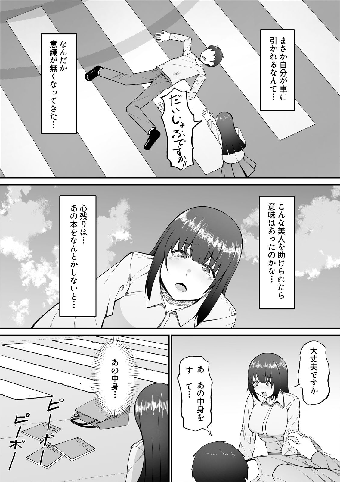 サンプル画像2:エッチなギャルになった柊さんのおちんぽリハビリ(監獄サテライトの漫画) [d_711254]