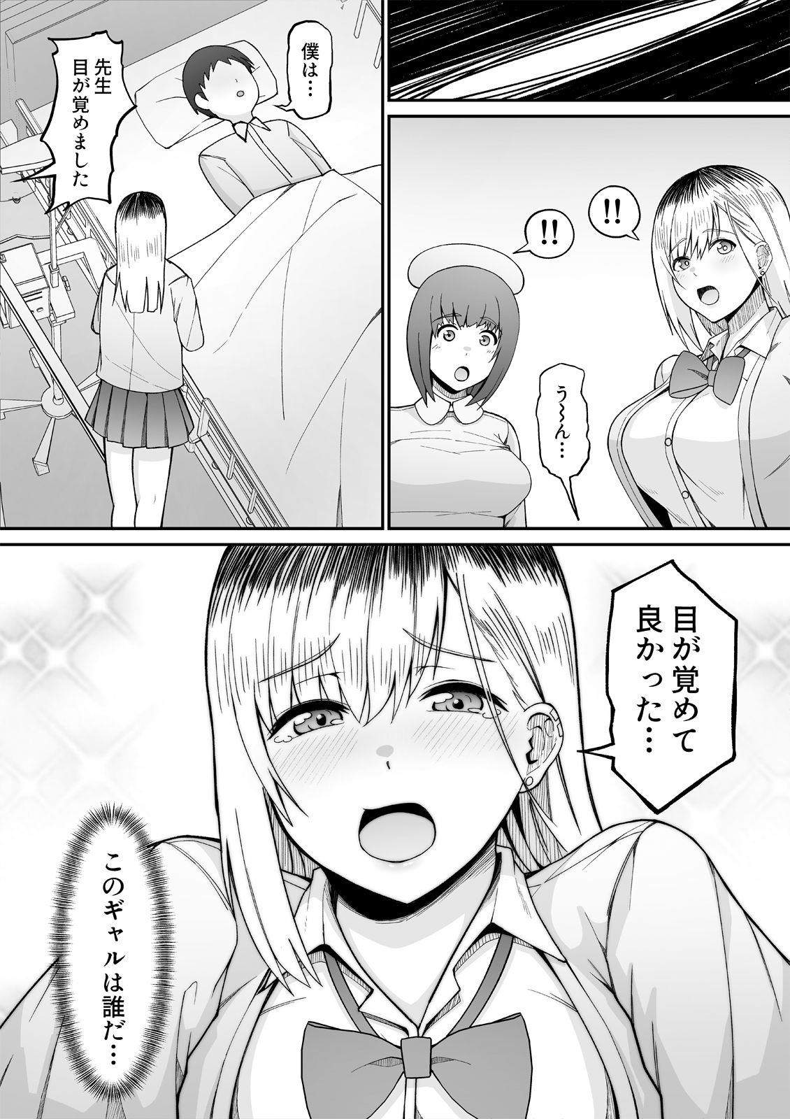 サンプル画像3:エッチなギャルになった柊さんのおちんぽリハビリ(監獄サテライトの漫画) [d_711254]