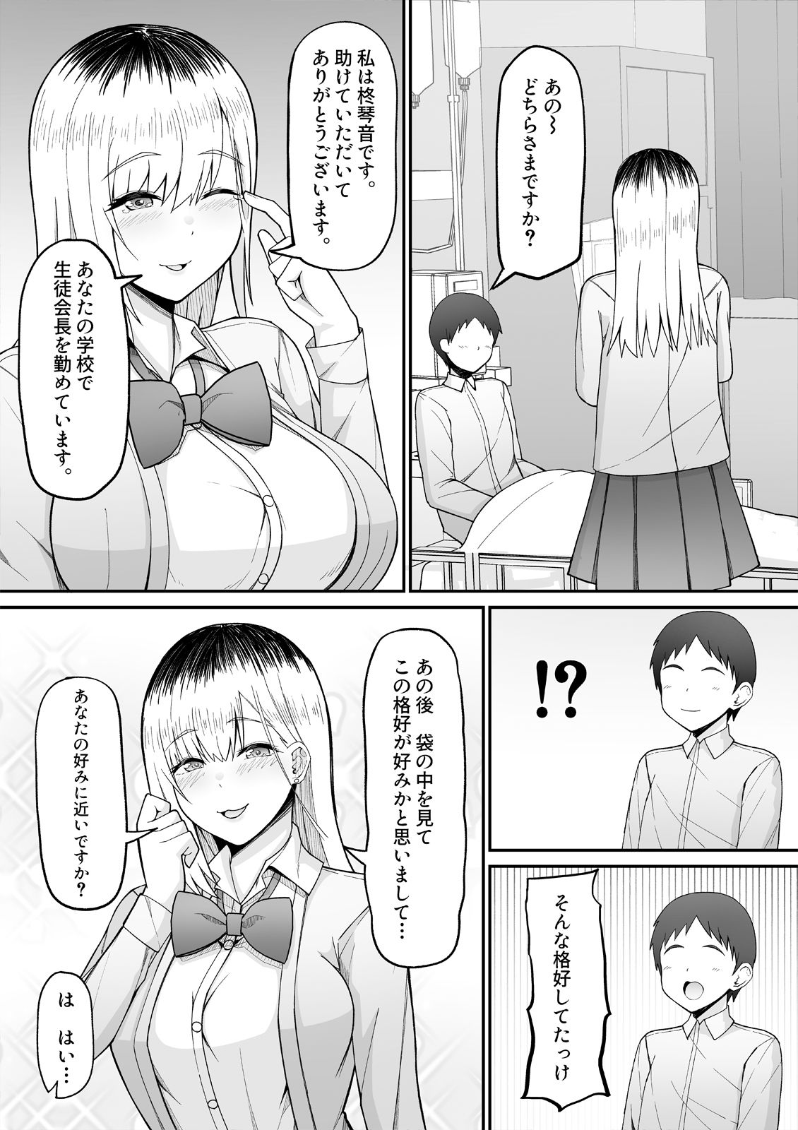 サンプル画像4:エッチなギャルになった柊さんのおちんぽリハビリ(監獄サテライトの漫画) [d_711254]