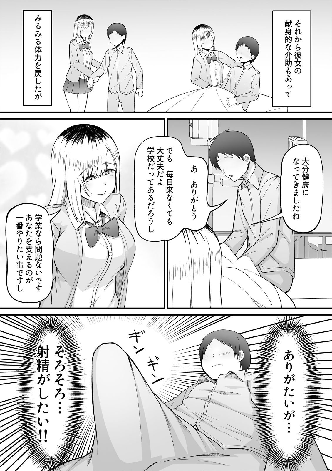サンプル画像5:エッチなギャルになった柊さんのおちんぽリハビリ(監獄サテライトの漫画) [d_711254]