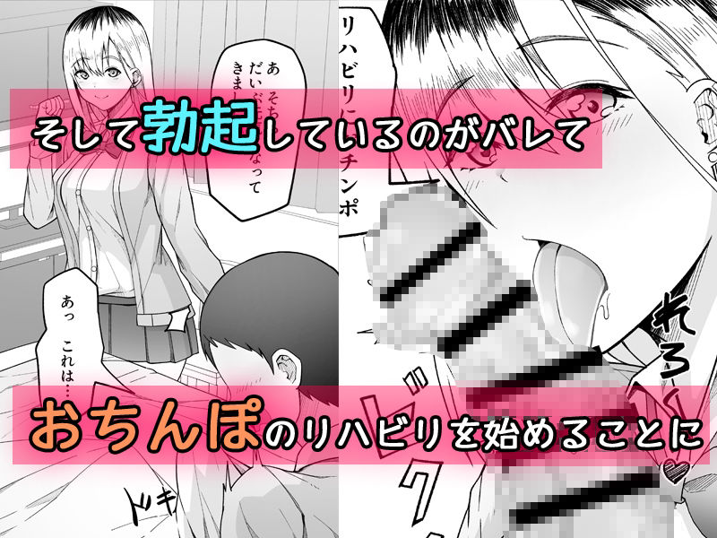 エッチなギャルになった柊さんのおちんぽリハビリ 画像6